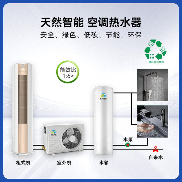 家用3匹 柜式多功能空调热水器