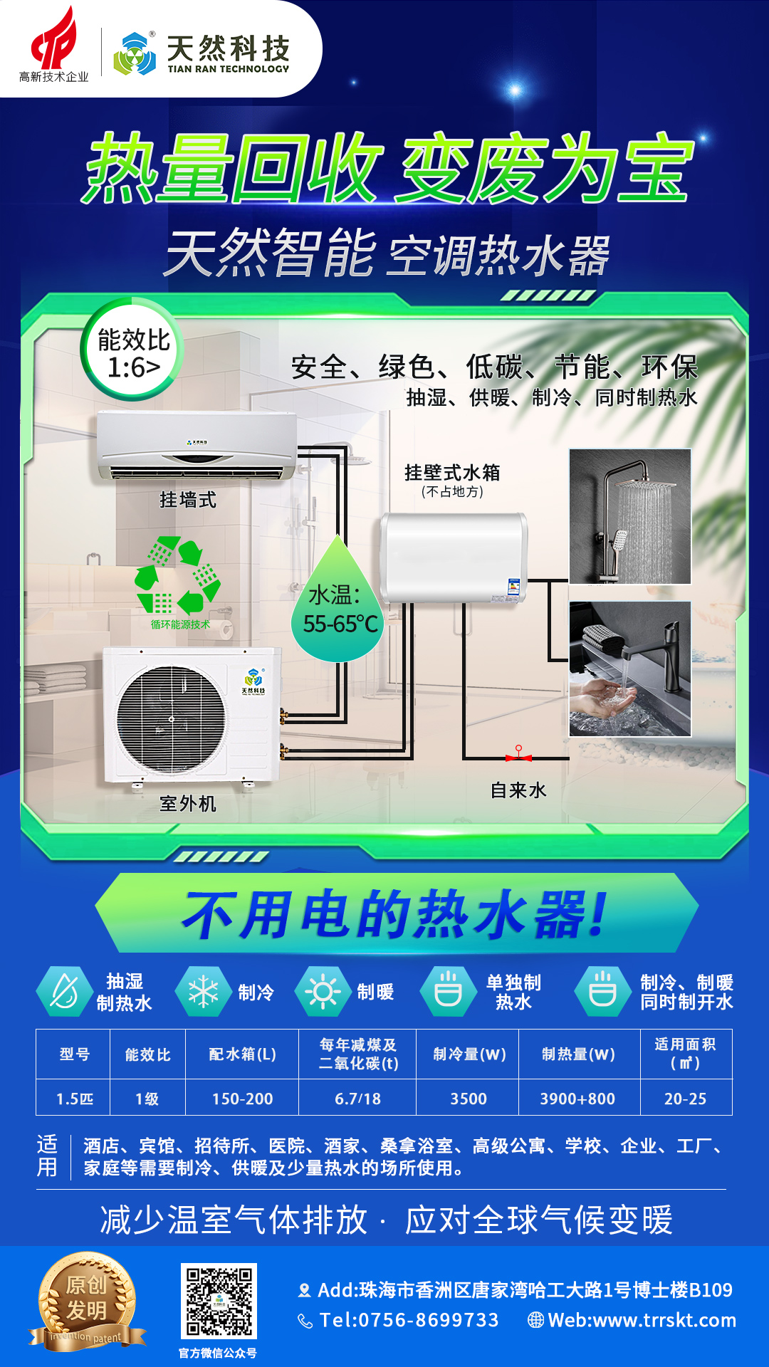 家用1.5匹-挂墙式多功能热水空调器-不占地方.jpg