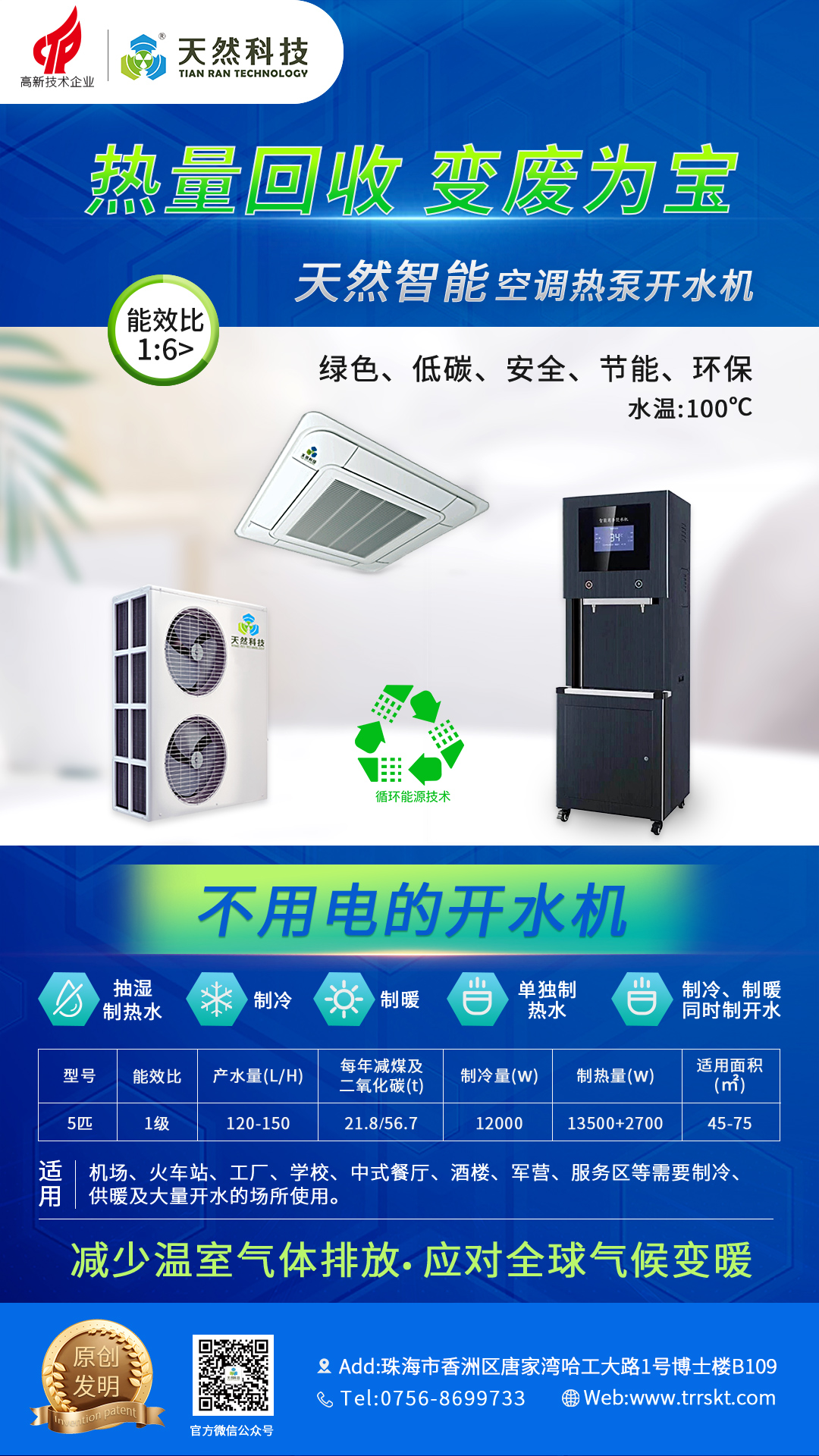 5匹-天花式空调热泵饮水机.jpg