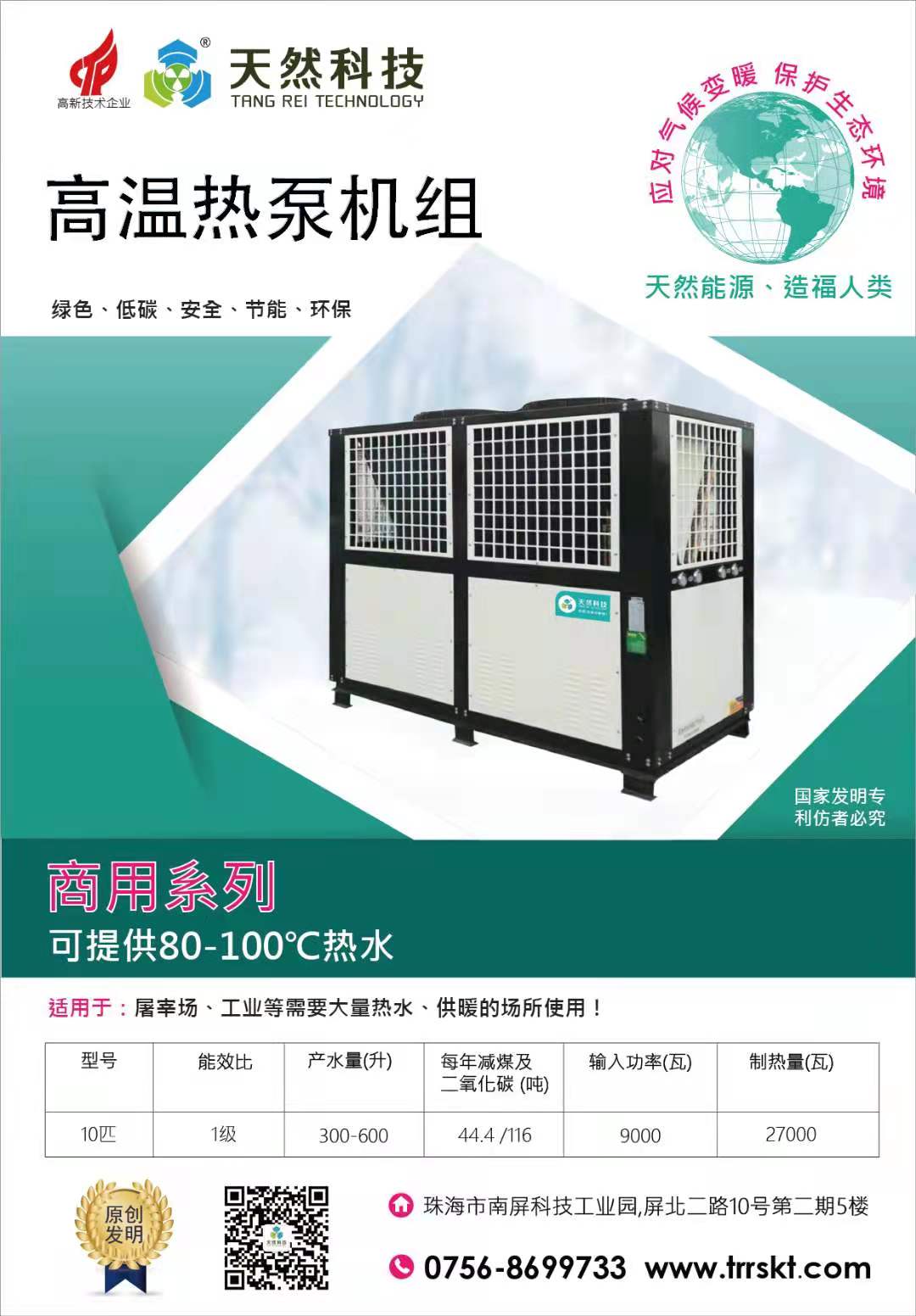 高温热泵机组,可定制化生产5-50匹.jpg