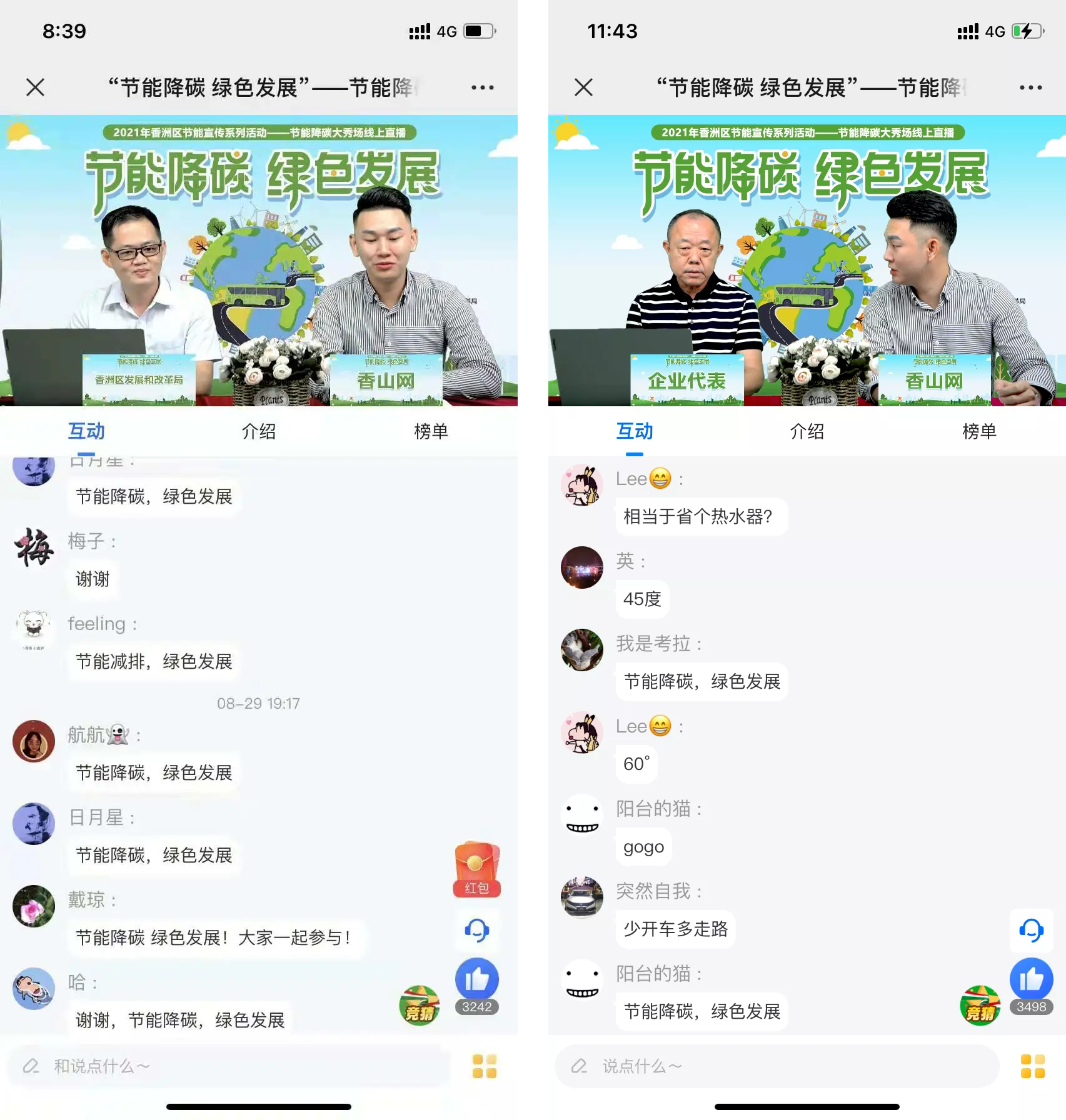 直播+线下推广联动！天然科技助力珠海市发改局节能宣传周活动