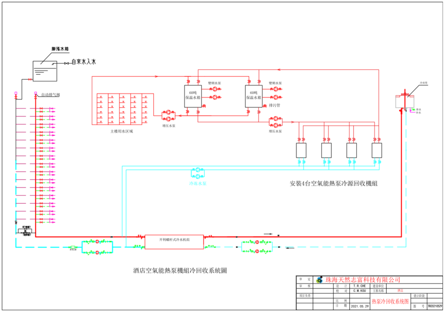 酒店空氣能熱泵冷回收系统原理图1.png